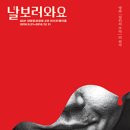 연극 날 보러와요 이미지