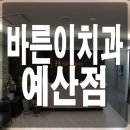 바른이치과교정과치과의원 이미지