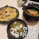 인생육전 | 한암동 을지타워점 인생 육전 먹고온 을지로 맛집 후기