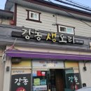 강동로1-46 이미지