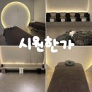 서면마사지 시원한가 퇴근 후 다녀온 나만을 위한 힐링 후기(건식, 아로마 차이점)