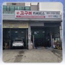 착한정비카서비스 네이버블로그