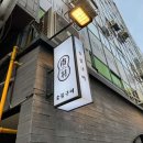 남촌빌딩 이미지