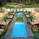 풀빌라 아드리아 | 서울 근교 감성 글램핑장 추천 이천 인디어라운드 아드리아