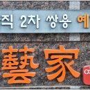 사직2동-24 | 사직2차쌍용예가 입지 용적률293% 건폐율18% 16년간 275,000,000원 상승한 107.26B㎡/84.99㎡실거래가...