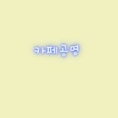 공명 합정점(서울작업실) 이미지