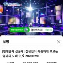 전유진 ＜엄마의 노래＞1000만 클럽 가입!1000만뷰 돌파!축하드립니다 이미지