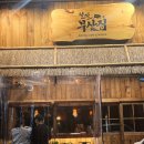 철길부산집 당산푸르지오점