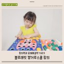 3세 캥거루스쿨 창의 미술놀이 교구로 창의력과 집중력 기르기