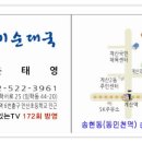 송현동일미순대국