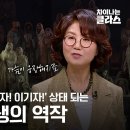JTBC '차이나는 클라스' 민은기교수님 편(243회) 베르디와 바그너, 쇼팽과 리스트 이미지