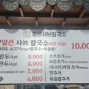 짱얼큰칼국수 | 창원동읍맛집으로 유명한 주남얼큰샤브칼국수 주남저수지점 방문후기