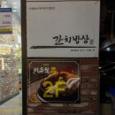 이우철삼계탕 | 경기도 오산 맛집 이우철한방누룽지삼계탕 포장 후기