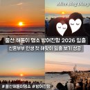 일출 | 울산 해돋이 명소 간절곶 아닌 방어진항 슬도 일출 후기