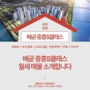 시립배곧중흥S클래스어린이집 | 배곧 중흥S클래스 월세 매물 소개합니다