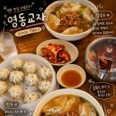 사리원유승배만두 | 명동교자 본점 메뉴 및 가격과 주말 웨이팅 5분 컷 칼국수, 만두 후기