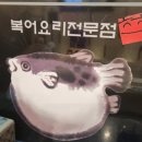 바다호호복국