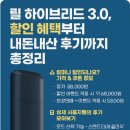 GS25 주문진동방점 | 🛍️ 2025 릴 하이브리드 3.0, 할인 혜택부터 생생한 사용 후기까지 총정리!