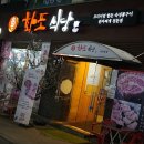 동암식당