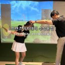 수성프렌즈스크린 | 수성구골프레슨 체험기 두산동스크린골프 프렌즈아카데미 수성못점에서 레슨받고왔어요
