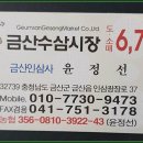 금산인삼사 - 수원시 장안구 | 금산인삼사