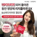 [오픈] 품절대란 올인원 콜라겐 초업그레이드! 마시는 PDRN 동안영양제 끝판왕🎉
