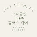 340스태이