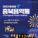 충청북도합창축제 이미지
