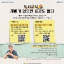 "독서교육" 부모교육 안내. 이미지