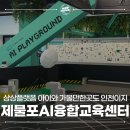 STEAM융합교육센터 | 인천 상상플랫폼 제물포 AI 융합교육센터 방문 후기
