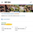 다인리조트주