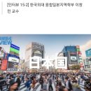 ‘월급쟁이’ 한국, 왜 지금 ‘건물주’ 일본을 들여다봐야 하나? 이미지