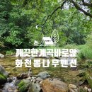 뽕나무펜션 | 강원도화천펜션 깨끗하고 깊은 계곡펜션 추천, 뽕나무펜션