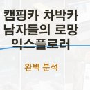 제이원코리아 | 포드 익스플로러 5세대 중고 완벽분석 ! 남자들의로망 차박최강자 팰리세이드랑비교 미국경찰차 가성비...