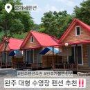 오가네펜션 | [대아수목원펜션] 여름휴가로 강추하는 완주 오가네펜션💦 아이들과 동상계곡 물놀이까지 완벽!