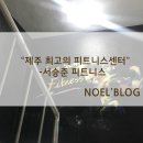 서승준피트니스 이미지