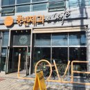 풍년제과카페아중요양