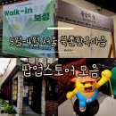 안동황우마을 | 5월~4월 서울 중구 북촌한옥마을 데이트 놀거리 팝업스토어 나들이 가볼만한곳