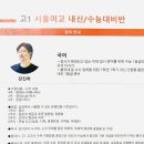 [공지] 서울미고 내신학원(남돈내산)