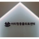 화순동물병원
