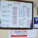 까치산 나물집 이미지