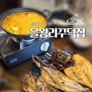 소래선구 | [송도 오네스타] "을왕리꾸덕집" 모듬생선구이 정식 / 내돈내산 솔직후기