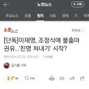 [단독]이재명, 조정식에 불출마 권유…&#39;친명 쳐내기&#39; 시작? 이미지