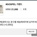 샵가스펠