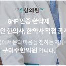 구미수한의원 이미지