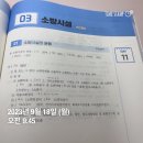 김동준 소방학 기출빈칸복습 스터디 2주차 1일🚑 이미지