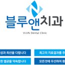 블루앤치과의원 이미지