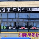 살롱드레이브