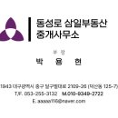 삼일부동산중개사무소 이미지