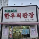 미트마트한우직판장 이미지
